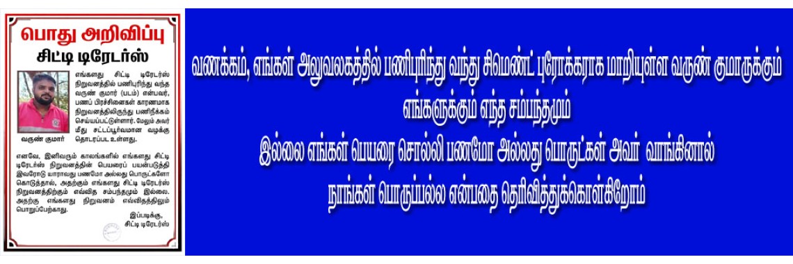 🚨சிமெண்ட் புரோக்கரிடம் எச்சரிக்கையாக இருக்கவும்⚠️
